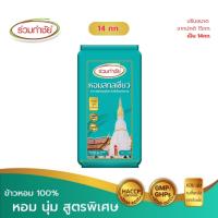 ราคา ร่วมกำชัย ข้าวหอม100% สูตรพิเศษ สกลเขียว ข้าวสาร 14 กก. 1 ถัง (21016674060)