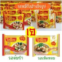 ราคา บะหมี่กึ่งสำเร็จรูปเจ ไวไว รสต้มยำ รสเห็ดหอม มาม่าเจ อาหารเจ อาหารมังสวิรัติ ขนาดซองละ 60 กรัม (12295157330)