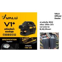 ราคา อะไหล่ สายอัดฉีด สำหรับ VALU V1 และ V1 + PLUS สายแรงดันอย่างดี หนาทนมาก มีหลายขนาด เลือกได้เลย VALU (25770940933)