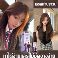 ราคา [COD]มอคค่าบราวน์ STYLE FITหวีครั้งสียาย้อมผม 200ml ใช้งานง่าย ไม่ต้องฟอกสีผม และมาพร้อมอุปกรณ์ทำสีผมครบชุด (27444905441)