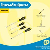ราคา Stanley ไขควงด้ามหุ้มยาง ไขควงปากแฉก ไขควงปากแบน (27504300731)