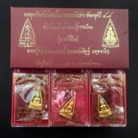 ราคา "พรปีใหม่" หลวงพ่อโสธร ย้อนยุคปี 2497 ประทับหลังท้าวเวสสุวรรณ จัดสร้างปี 2565 วัดจุฬามณี ชุดกรรมการ 3 เหรียญ (46357719654)