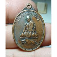 ราคา เหรียญรุ่นแรก หลวงพ่อเที่ยง ปภังกโร วัดพระพุทธบาทเขากระโดง จ.บุรีรัมย์ (26182189764)
