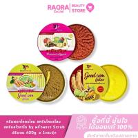 ราคา 1กระปุก ครีมพอกโคตรโสม สครับโคตรโสม สครับอโวคาโด by พริ้วพราว (48952947538)