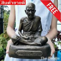 ราคา หลวงปู่หมุน ฐิตสีโล เนื้อโลหะทองเหลือง หน้าตัก5นิ้ว หนัก 1.7 กิโล สูง 18 ซม. วัดป่าหนองหล่ม สระแก้ว ปี 2556 ฟรีผ้ายันต์ (3455579528)