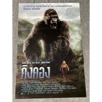 ราคา โปสเตอร์หนัง เรื่อง คิงคอง (18609600958)