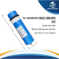 ราคา ไส้กรองน้ำ RO Membraneไส้กรองเมมเบรน RO 300GPD ยี่ห้อ GC (13616243432)