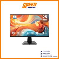 ราคา MSI PRO MP251 E14L | 24.5 IPS 1920 X 1080 FHD 144HZ | Monitor(จอมอนิเตอร์) | By Speed Computer (42479643344)
