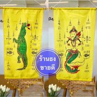 ราคา ธงกฐิน ธงจรเข้ มัจฉา ขนาดกลาง (กว้าง35ซมยาว75ซม)ประดับกำปัดสวยงาม งานสวย คุณภาพดี ราคาโรงงาน (18353588622)