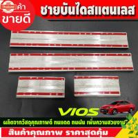 ราคา ชายันได กันรอยประตู สแตนเลส 4 ชิ้น โตโยต้า วีออส Toyota Vios 2013 2014 2015 2016 2017 2018 2019 2020 ใส่ร่วมกันได้ R (40925513505)