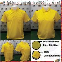 ราคา Deffo(เดฟโฟ)เสื้อโปโล DEFFO เสื้อคอโปโล ชาย หญิง สีเหลือง Size S-2XL (4540948891)