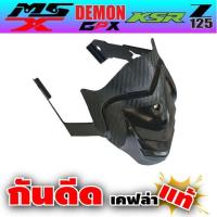 ราคา ชุดกันดีดพร้อมขาคู่ KSR125,DEMON125,MSX125,GROM125 (ทรงแบดแมน) สำหรับ ร้าน ขาย อะไหล่ แต่ง มอเตอร์ไซค์ (3955906410)