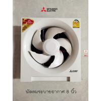 ราคา MITSUBISHI รุ่น EX-20SH7T พัดลมระบายอากาศ 8 นิ้ว (2343689435)