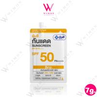 ราคา Yanhee Sunscreen SPF50 PA++++ 7g. ยันฮี ครีมกันแดด แบบเคมิคอล (51353816535)