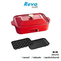 ราคา BRUNO เตาไฟฟ้าอเนกประสงค์ รุ่น BOE021-RD Compact Hot Plate BOE021 สีแดง ถาดมาตรฐาน 2 ถาด (22567609156)
