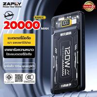 ราคา ZAPLY พาวเวอร์แบงค์ 20000MAH powerbank เพาเวอร์แบงค์ แบตเตอรี่สำรอง ใช้ได้กับทุกรุ่นทุกยี่ห้อ มีไฟ LED พกพาง่าย (44221354210)