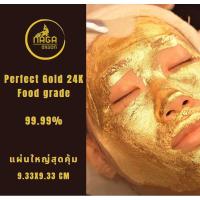 ราคา พร้อมส่งทองคำเปลว แผ่นทองคำบริสุทธิ์แท้ Perfect Gold 24k 99.99% แผ่นใหญ่9×9 ทำสปาหน้า แต่งอาหารทานได้ (19880184639)