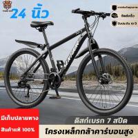 ราคา รับประกันแท้ จักรยานเสือภูเขา จักรยานผู้ใหญ่ เกียร์ จักรยานเด็ก 24นิ้ว 7สปีดเกียร์ ดิสก์+กันสะเทือน สัญจร นักเรียน รถใ (53157842900)