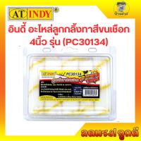 ราคา อินดี้ อะไหล่ลูกกลิ้งทาสีขนเชือก 4นิ้ว 10ชิ้น/แพ็ค (PC30134) (29054957731)