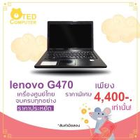 ราคา LENOVO IdeaPad G470 โน๊ตบุ๊คราคาประหยัด (4204489405)