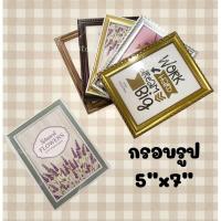 ราคา กรอบรูป กรอบรูปตั้งโต๊ะ กรอบรูป5x7 กรอบรูปครอบครัว กรอบรูปภาพ กรอบใส่รูป (10134793018)