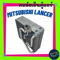 ราคา คอล์ยเย็น ตู้แอร์ MITSUBISHI LANCER E - CAR มิตซูบิชิ แลนเซอร์ อี คาร์ รุ่นไม่มีเครื่องฟอกอากาศ เกรดอย่างดี คอยแอร์ รถ (8845689196)