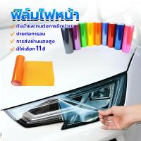 ราคา ฟิล์มไฟหน้า ฟิล์มไฟหน้ารถจักรยานยนต์ ฟิล์มไฟหน้ารถ ขนาด 30 * 100 ซม. 3 ชั้นหนาป้องกันรอยขีดข่วนหินทนไม่ง่ายชา (25295809430)