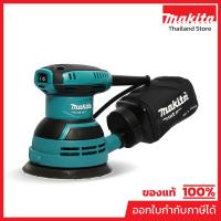 ราคา MAKITA M9204B เครื่องขัดกระดาษทรายกลมสั่นสุ่ม 5 นิ้ว กำลังไฟ 240 วัตต์ ความเร็วการขัด 12,000 OPM (มากีต้า) (13026234031)