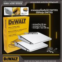 ราคา DEWALT รุ่น DW7351 ถาดรอง ถาดรองเครื่องรีดไม้ ใช้กับ เครื่องรุ่น DW735 (21771616510)