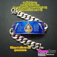 ราคา เลส หลวงปู่ฟู วัดบางสมัคร รุ่นแรก ออกจากวัดบางสมัคร ปี 60 เนื้อเงิน ลงยาสีน้ำเงิน เลขโค้ด 9 สุดยอด (55109474999)