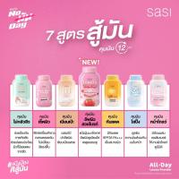 ราคา Sasi แป้งฝุ่นโทนอัพ ผิวผ่อง เนื้อเนียนละเอียด 50 ก. [1 กระป๋อง] (26794374726)