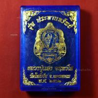 ราคา เหรียญพระวิษณุกรรม หลวงปู่แสง วัดโพธิ์ชัย จ.นครพนม ปี2562 (26371846816)
