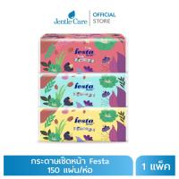 ราคา [แพ็ค] กระดาษเช็ดหน้า เฟสต้า เบสต้า Soft Pack 150 แผ่น (3 ห่อ/แพ็ค) (17098556781)