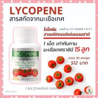ราคา บำรุงผิว ต่อมลูกหมาก บำรุงสายตา ไลโคปีน มะเขือเทศ ไลโคพี กิฟฟารีน ของแท้ (23333332676)