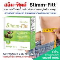ราคา ส่งฟรี‼️ส้มแขก ส้มแขกสกัด ลดน้ำหนัก ลดความอ้วน ลดพุง สลิมม์-ฟิตต์ กิฟฟารีน เผาผลาญไขมัน อาหารเสริมลดน้ำหนัก (17122614505)