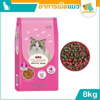ราคา อาหารแมว Apro I.Q.Formula 8 KG ไอคิว ฟอร์มูล่า สำหรับแมวโต (52701011097)