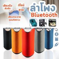 ราคา ลำโพงบลูทูธ ลำโพงพกพา ลำโพง ไร้สาย เสียงดี ยอดนิยม รุ่น GT111 (28406972846)