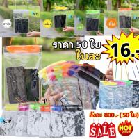 ราคา ซองกันน้ำแบบคล้องคอขนาดใหญ่พิเศษ ยกลัง (50 ใบ) ราคาลังละ 800฿ (24061613521)