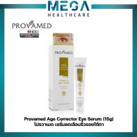 ราคา Provamed Age Corrector Eye Serum (15g) โปรวาเมด เอจ คอร์เรคเตอร์ อาย เซรั่ม (17719658117)