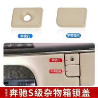 ราคา เหมาะสําหรับ Mercedes-Benz S-Class W220 กล่องถุงมือฝาครอบ S350 S320 กล่องเครื่องมือสวิทช์ถุงมือกล่องล็อคฝาครอบ (26694861665)