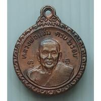 ราคา เหรียญ หลวงพ่อแช่ม วัดดอนยายหอม ครบ 6 รอบ ปี 2521 หลัง หลวงพ่อเงิน วัดดอนยายหอม จ.นครปฐม (22541643572)