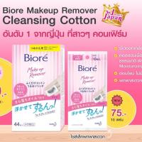 ราคา Biore Make Up Remover Cleansing Cotton (20946160519)