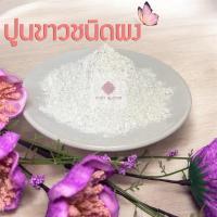 ราคา ปูนขาวผง ปรับค่า ph ปรับสภาพน้ำ สภาพดิน ฆ่าเชื้อในดิน (51653309358)