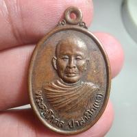 ราคา พระสวย ตรงรูป เหรียญหลวงปู่แง รุ่นแรก วัดเจริญสุขาราม (23250275750)