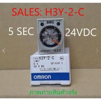 ราคา TIMER *OMRON* H3Y-2-C 24VDC , 5S (22847235474)