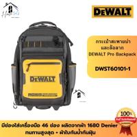 ราคา กระเป่าสะพายบ่าและล้อลาก DEWALT Pro Backpack รุ่น DWST60101-1 (40907496977)