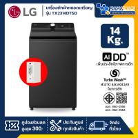 ราคา เครื่องซักผ้าหยอดเหรียญ LG Inverter รุ่น TX2314DT5O ขนาด 14 KG (รับประกันกล่องหยอดเหรียญ 6 เดือน) (42429813617)