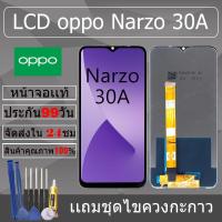ราคา อะไหล่หน้าจอ สำหรับ oppo Narzo 30A หน้าจองานเเท้ oppo Narzo 30A (29470066932)