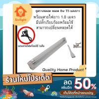 ราคา หลอด Black light T5 8W หรือ ชุดราง + หลอด T5 8w หลอดแบล็คไลท์ หลอดไฟดักแมลง (ยุง) (21000393628)
