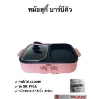 ราคา *หม้อไฟฟ้า เตาปิ้งย่าง หม้อสุกี้ หมูกระทะ ยี่ห้อ OTTO ออตโต้ 2 ช่อง กำลังไฟ 1300W รุ่น GR-170A รหัส 004798 (18559282339)